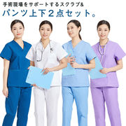 白衣 スクラブ 医療用 上下セット 術衣 看護師 男性 女性 女性用 ユニフォーム レディ