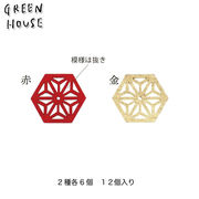 ■GREEN HOUSE(グリーンハウス）■■お正月グッズ■　ウッドチップパーツ　六角紋