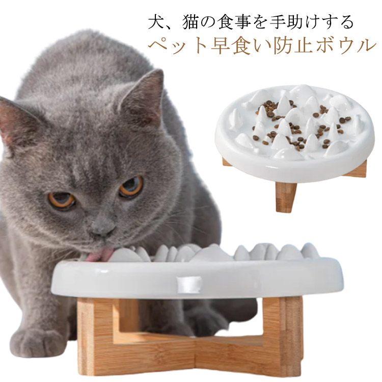 肥満防止 早食い防止 皿 陶器 おしゃれ 犬 猫 スタンド付き 食器 皿 フードボウル 餌