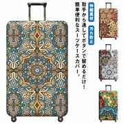 【送料無料】スーツケースカバー 幾何柄 派手 Sサイズ Mサイズ キャリーバッグケースカバ