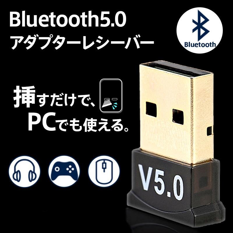 bluetooth アダプタ usb 5.0 ブルートゥース ワイヤレス 無線 Windows