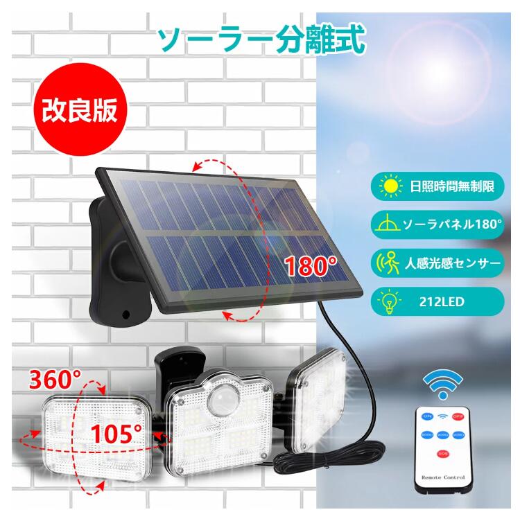 3方向で角度が変えられる人感 センサーライト 屋外 ソーラー ライト 防犯ライト 防水 照明 高輝度