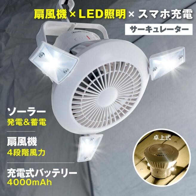 新品未開封☆LEDランタン扇風機