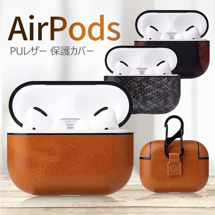 Airpods Pro ケース Airpods 第3世代 ケース 皮革カバー 保護ケース