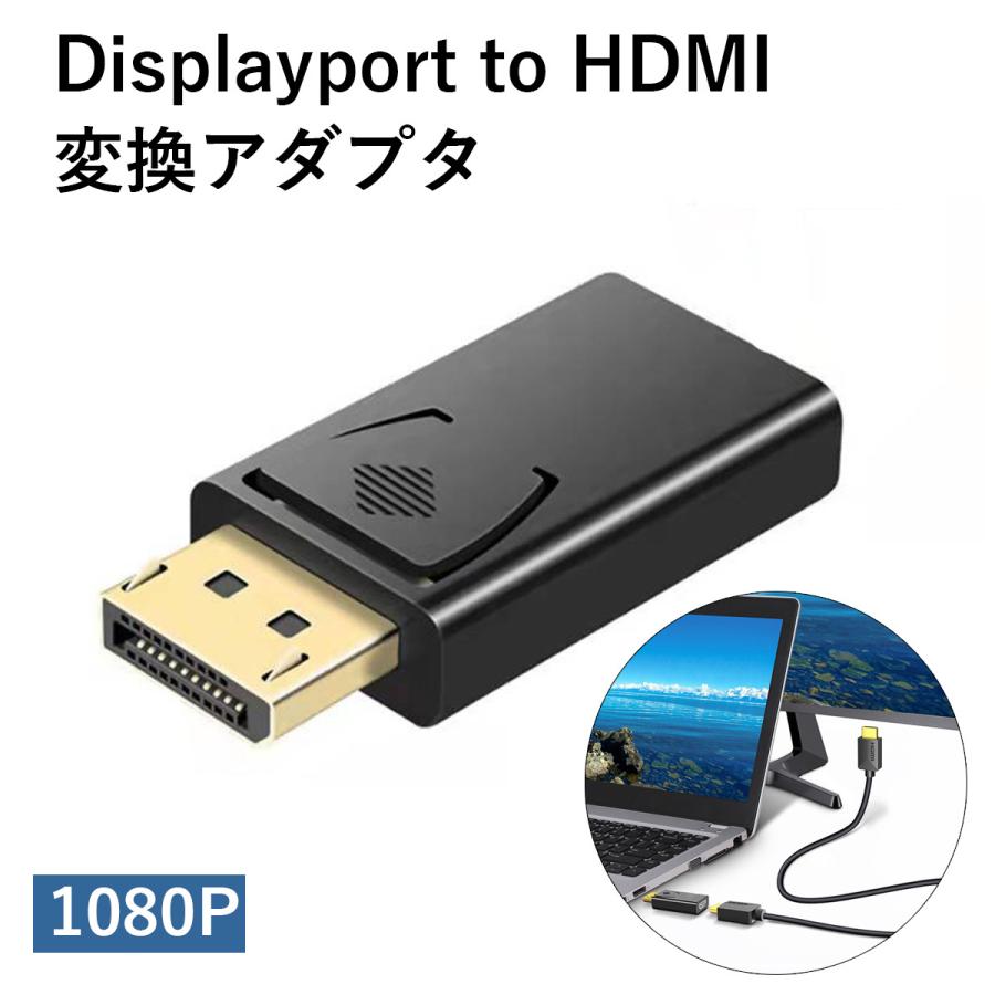 Displayport to HDMI 変換 アダプタ コネクタ フルHD 黒 - 映像機器