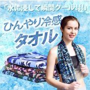 クールタオル 冷感タオル おしゃれ ひんやりタオル 熱中症対策グッズ 首 冷却 迷彩 かっこいい