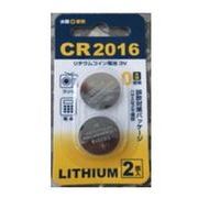 【訳あり特価品BTU】リチウムボタン電池 CR2016 2B