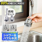 2個セット！蛇口シャワー シャワーヘッド 首振り 水はね防止キッチンシャワーヘッド  節水