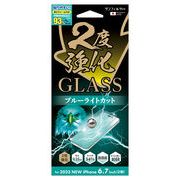 iPhone15Plus対応 2度強化ガラス ブルーライトカット 透明タイプ i37CGLBLW