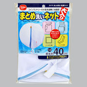 まとめ洗い洗濯ネット