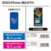 「スマホフィルム」iPhone15/ Pro対応　2度強化ガラス　防指紋　透明タイプ