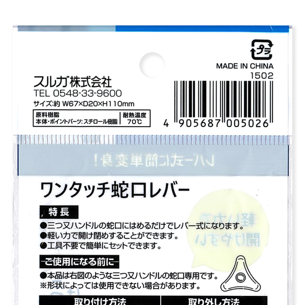 ワンタッチ蛇口レバー 株式会社ニッパン 問屋・仕入れ・卸・卸売の専門