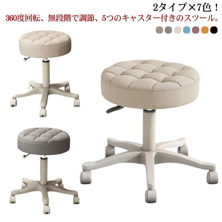 スツール 高さ35～45cm キャスター付き 昇降式 ラウンドスツール 回転