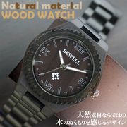 天然素材 木製腕時計 軽量 45mmビッグケース WDW011-02 メンズ腕時計