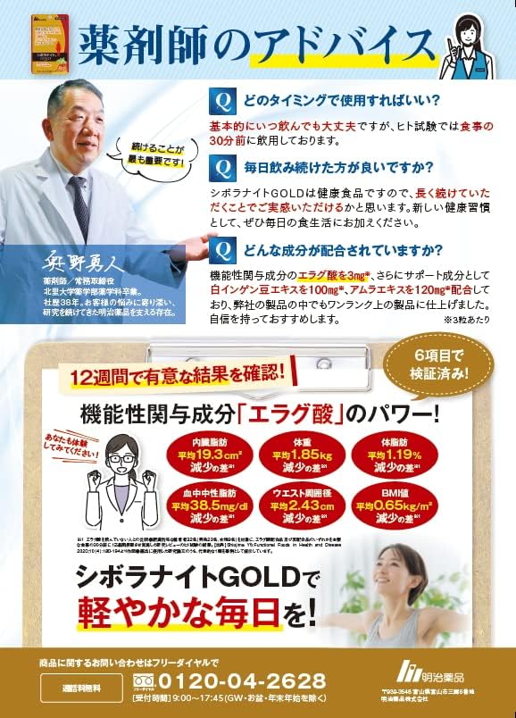 ☆海外大人気☆明治薬品 機能性表示食品シボラナイトＧＯＬＤ 45粒 健