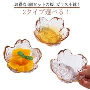 4個セット 桜 ガラス小鉢 硝子 お皿 小皿 セット 豆皿 食器 金縁 デザート ガラスボ