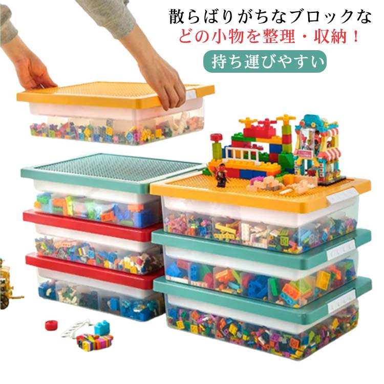 収納 ケース おもちゃ  収納 見せる収納 カラーボックス 仕切りあり ブロック 収納 卓