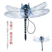 オニヤンマ トンボ おにやんま 蜻蛉 とんぼフィギュア 12cm 本物とほぼ同じサイズ リ