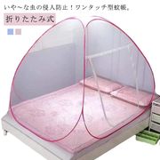 蚊帳 ワンタッチ式 テント 子供 赤ちゃん ベビー 昼寝 添い寝 幅200cm 幅150c