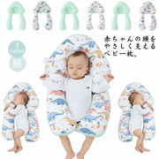 新生児 寝心地 うつ伏せ 向き癖の予防にも 向き癖防止枕 添い寝 赤ちゃん用 ベビーまく
