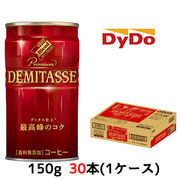 大特価☆〇 ダイドーブレンド デミタスコーヒー 150g 缶 ×30本 (1ケース)  41011