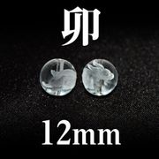 干支　卯（うさぎ）　水晶　12mm