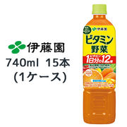 ☆伊藤園 ビタミン 野菜 740g PET ×15本 (1ケース)  43262