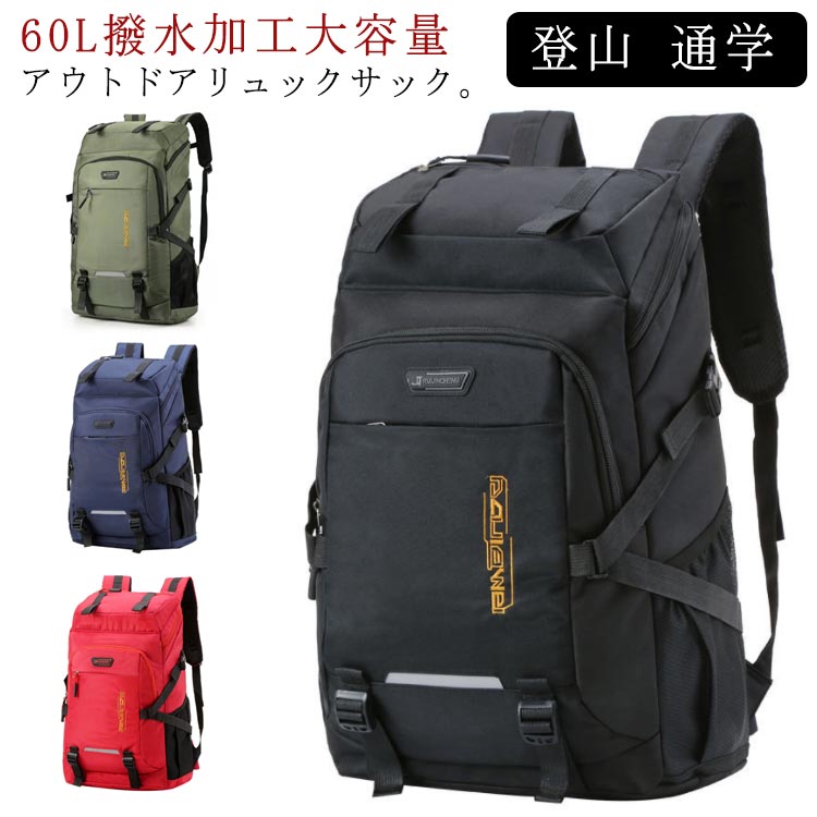 SPORTリュック大容量60L 男女兼用 - 登山用品