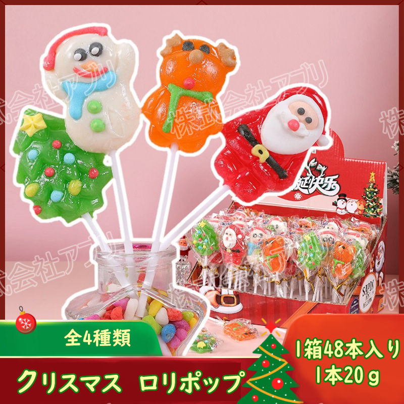 [48本入り]ロリポップ　クリスマスロリポップ　キャンディー　お菓子　