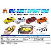 ダイキャストスポーツカー