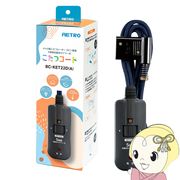 METRO メトロ電気工業 メトロ製 こたつコード 3ピン専用タイプ 電源コード 3m BC-KET22D-A 電子コント・