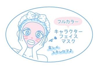 サンリオ なりきりフェイスパック ハローキティ 2410-001 | 卸売
