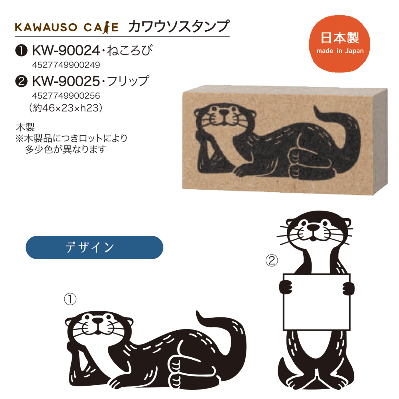 デコレ カワウソカフェ カワウソスタンプ 株式会社 トコトコ 問屋