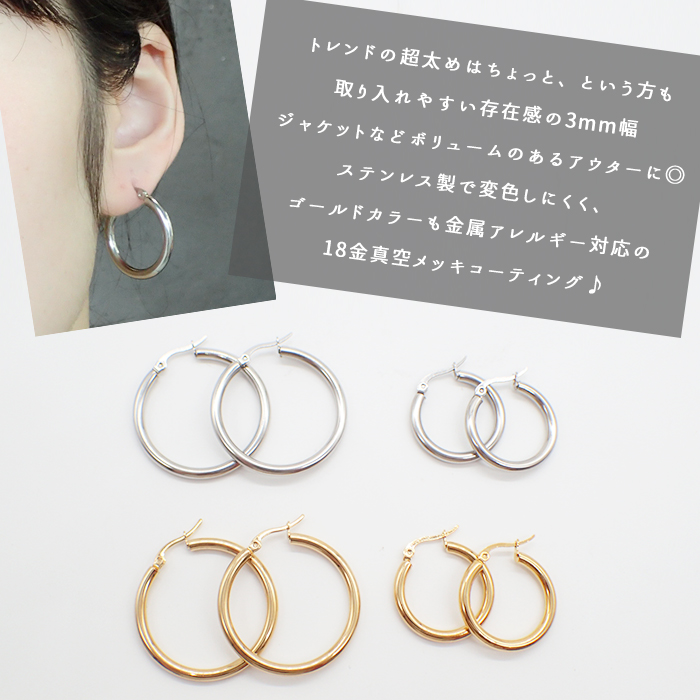 ステンレス フープピアス3mm幅（内径 20mm 30mm） ゴールド シルバー