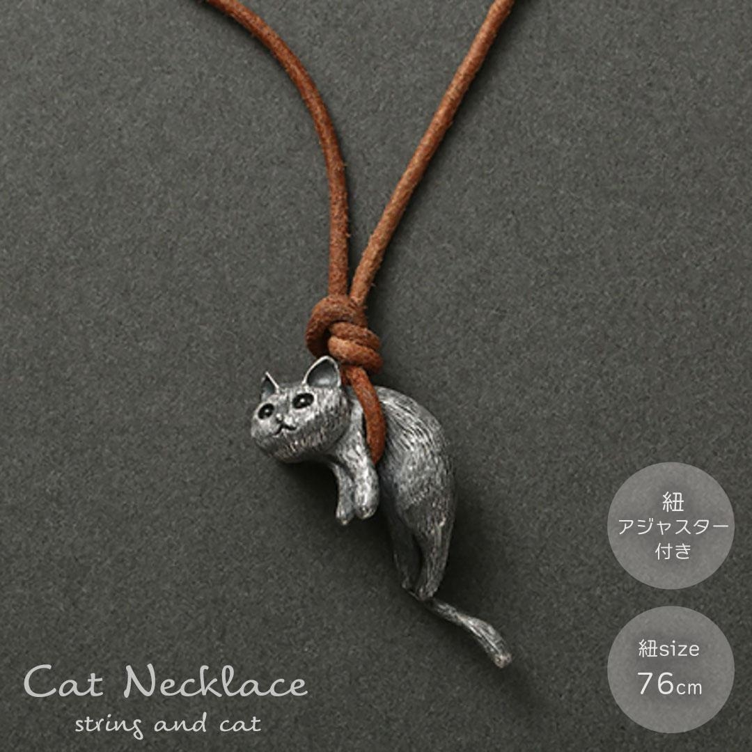 ネックレス 紐で吊るされた猫 ぶら下がり 猫 ネコちゃん キャット CAT