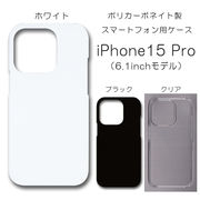 iPhone15Pro 無地 PCハードケース 815 スマホケース アイフォン