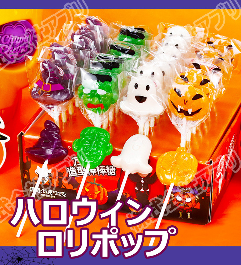 【ハロウィン特集】32本入り　ハロウィンロリポップ　個別包装　