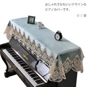 ピアノトップカバー ピアノカバー 防塵カバー アップライト ピアノカバー 220cm×85