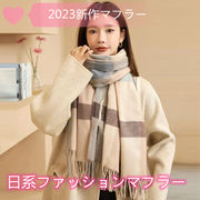 2023新作マフラー 日韓の甘い風マフラー スタイリッシュなストール 日系ファッションマフラー