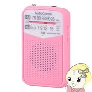 オーム電機 AudioComm AM/FM ポケットラジオ ピンク ワイドFM対応 RAD-P133N-P
