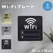 Wi-Fi プレート アクリルミラー 両面テープ 選べる3カラー おしゃれ ワイファイ WiFi wi-fi wifi サイン