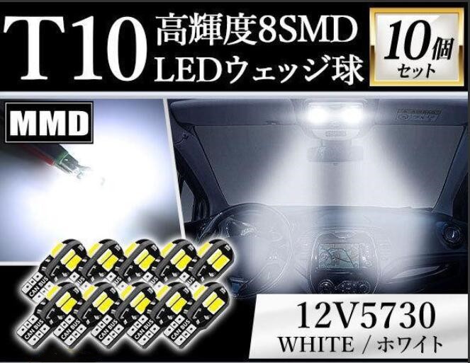 T10 LED ホワイト 爆光 10個 ポジションランプ T10 led キャンセラー ...