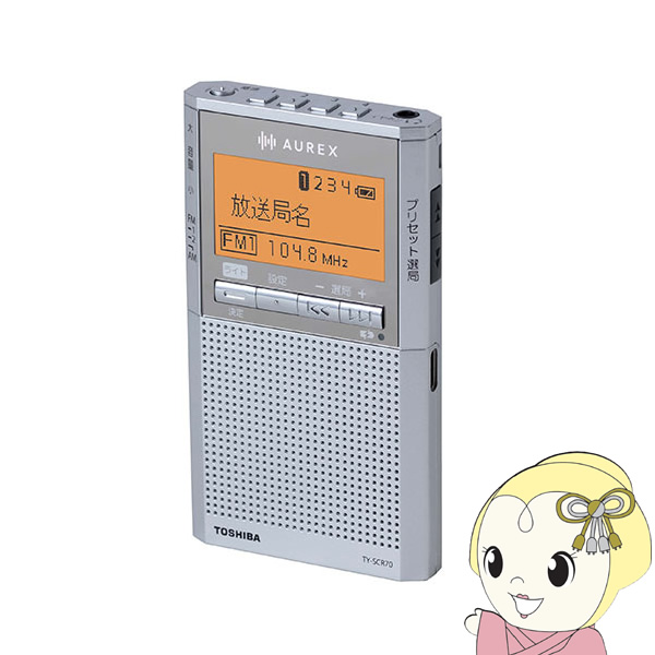 東芝 Aurex LEDライト付きポケットラジオ シルバー TY-SCR70-S