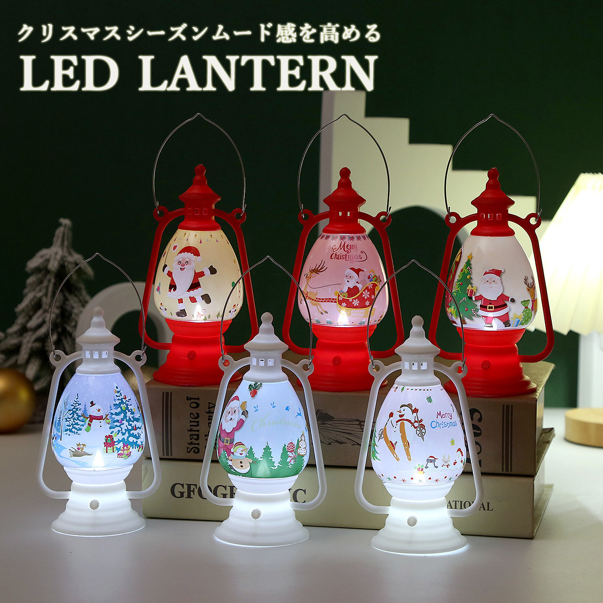 ランタン クリスマスLED ライト サンタクロース ツリー イルミネーション 間接照明 キャンドルライト