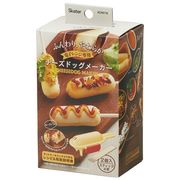 スケーター ≪特価≫【予約販売】チーズドッグメーカー ベーシック