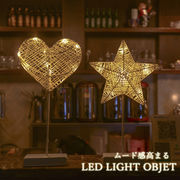 星スタンドライト LEDライトオブジェ  間接照明 籐編み風 ナチュラルデザイン ハート ムード灯 クリスマス
