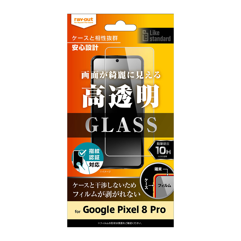 Google Pixel 8 Pro Like standard ガラスフィルム 10H 光沢 指紋認証対応 株式会社 イングレム  問屋・仕入れ・卸・卸売の専門【仕入れならNETSEA】
