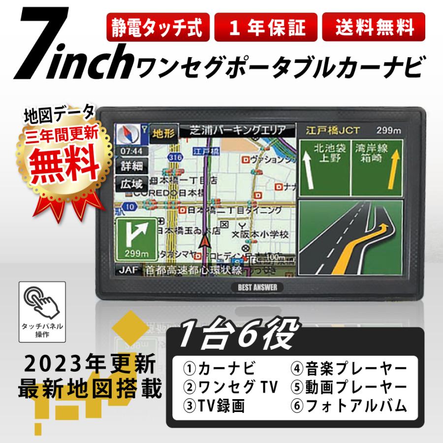 2023最新地図搭載 7インチ ポータブル カーナビ ワンセグ オービス対応