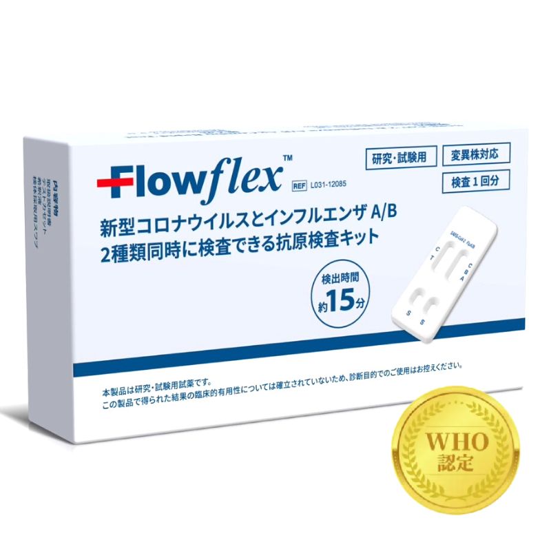 【当店限定！2026年2月使用期限】Flowflex インフルエンザA/B 新型コロナウイルス 抗原検査キット