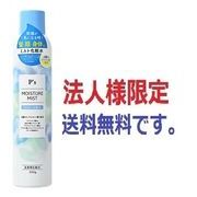 (法人様限定)Ｐ’ｓモイスチャーミストウォーター          ２５０ｇ